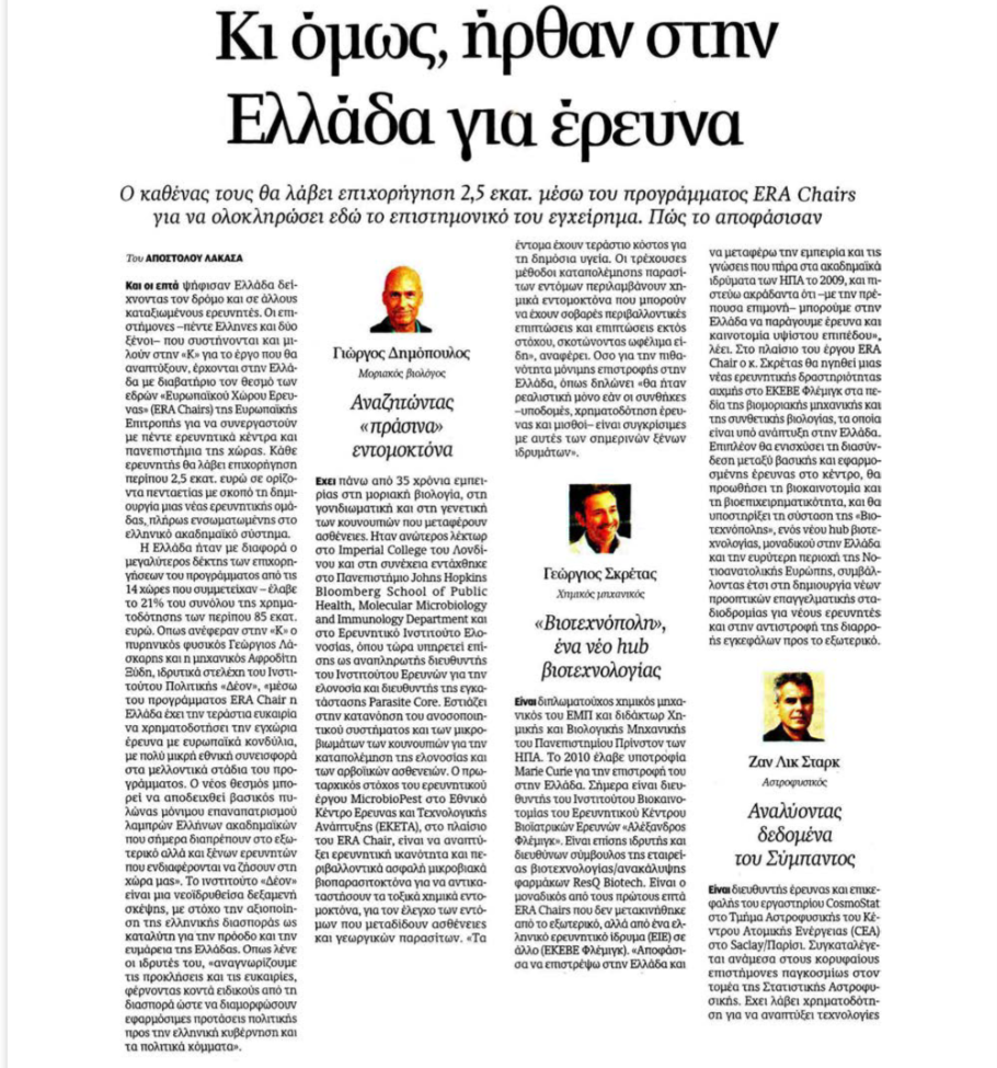 Greek ERA Chairs in Press